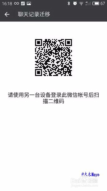 如何将旧手机微信聊天记录迁移到新手机
