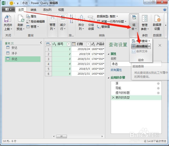 Excel如何用POWER QUERY将各个分表合并到总表