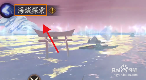 阴阳师永生之海宝图怎么用