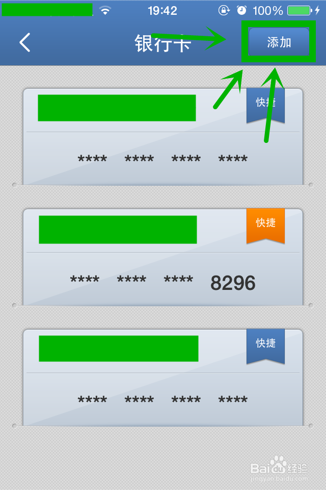手机版财付通如何绑定银行卡