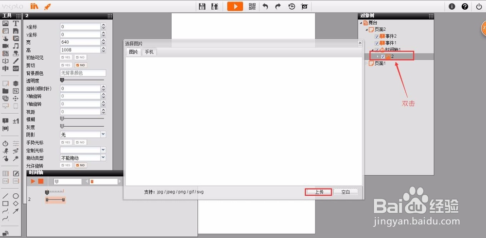 如何制作带有翻页效果的免费手机H5页面