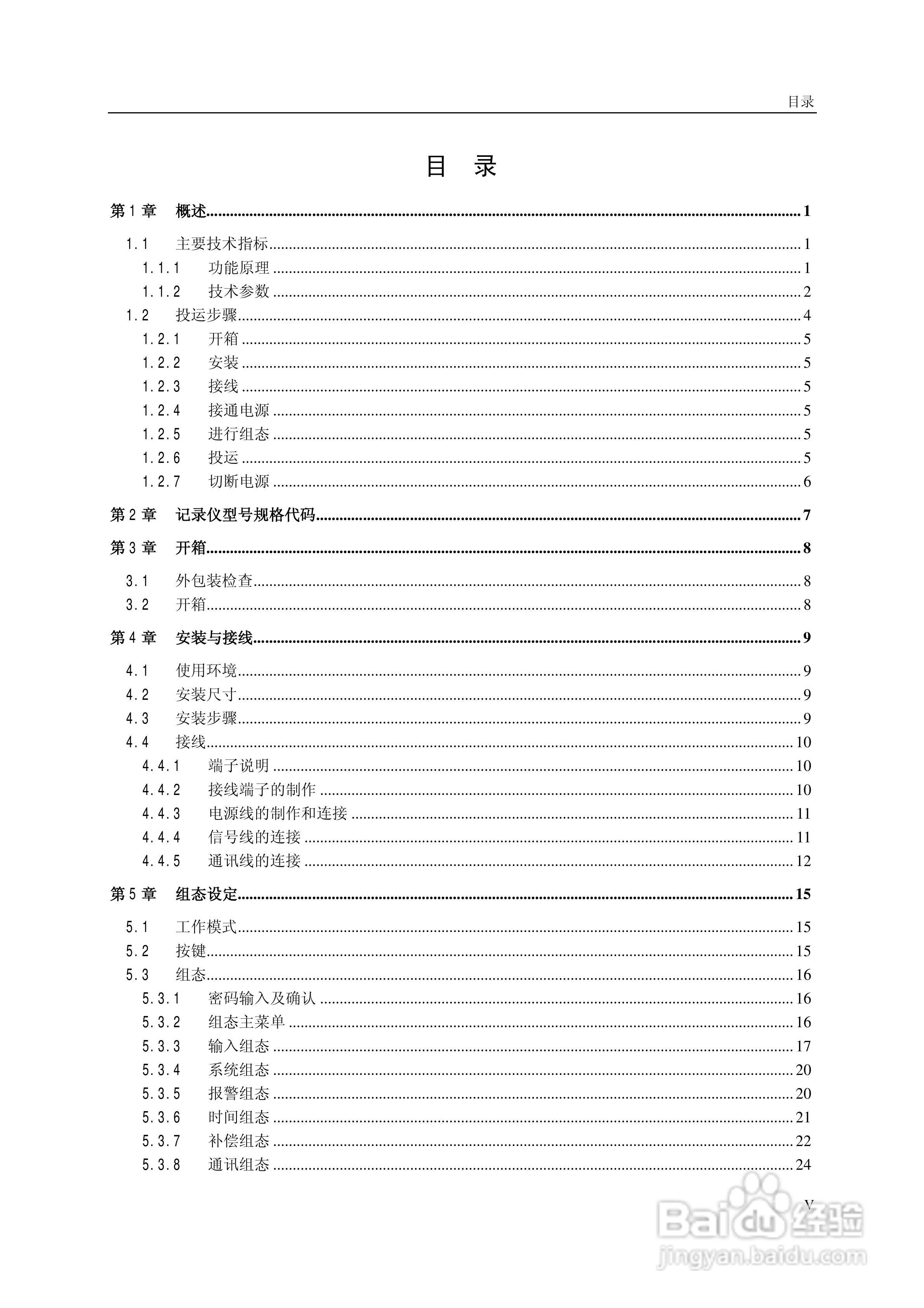 R1000中控记录仪使用手册:[1]