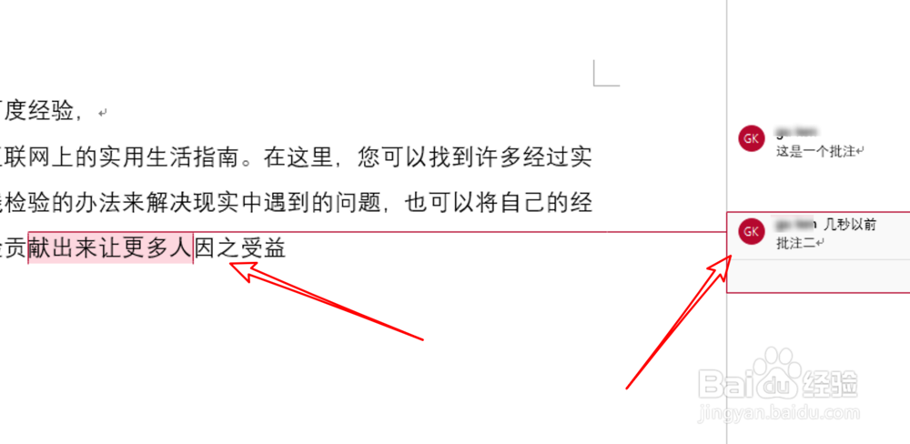 word2019,如何使用批注功能