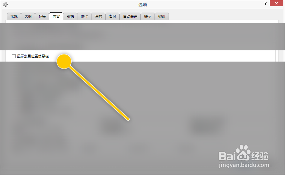 myBase如何设置显示条目位置信息栏