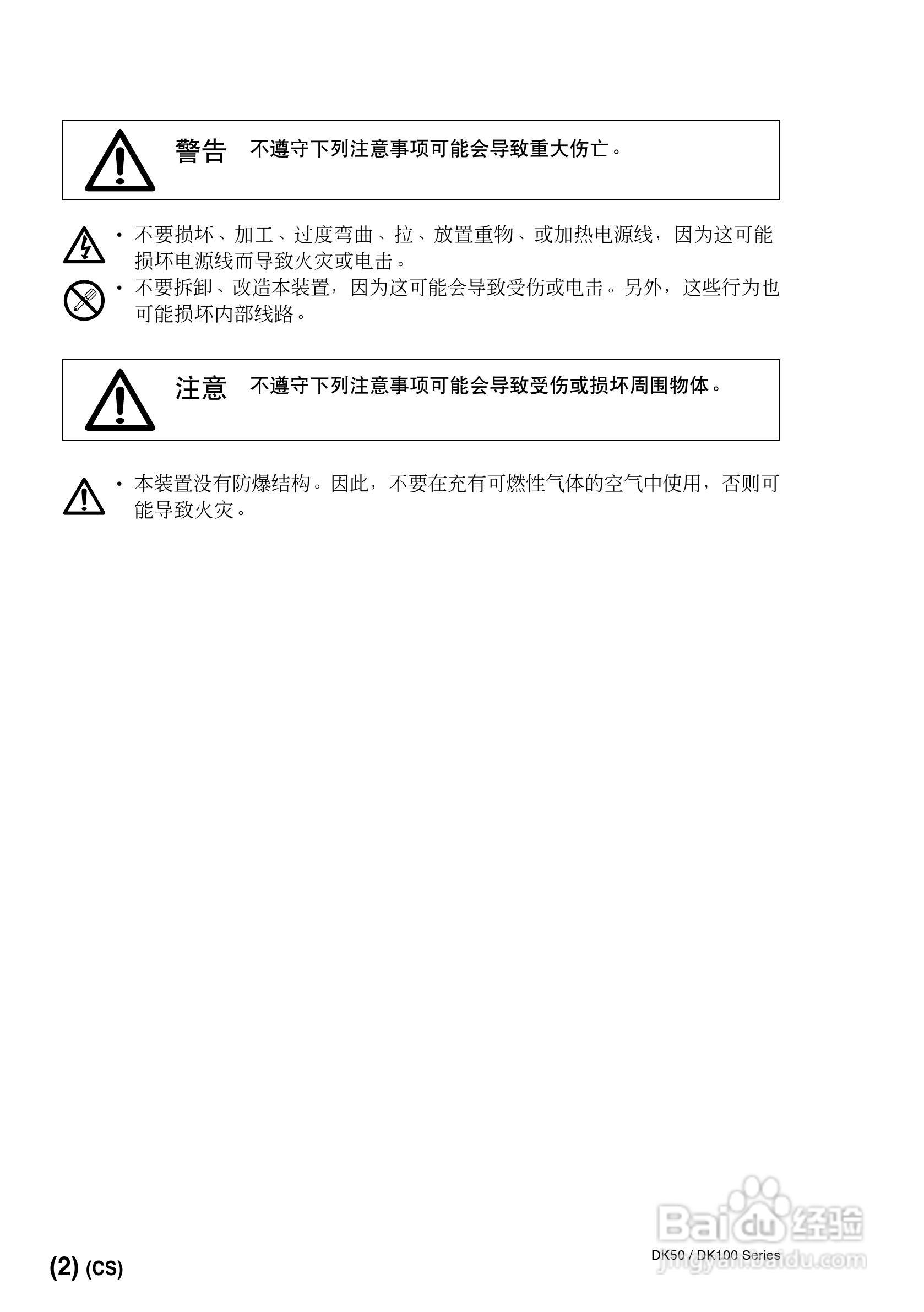 SONY DK50/DK100数字测量器说明书:[2]