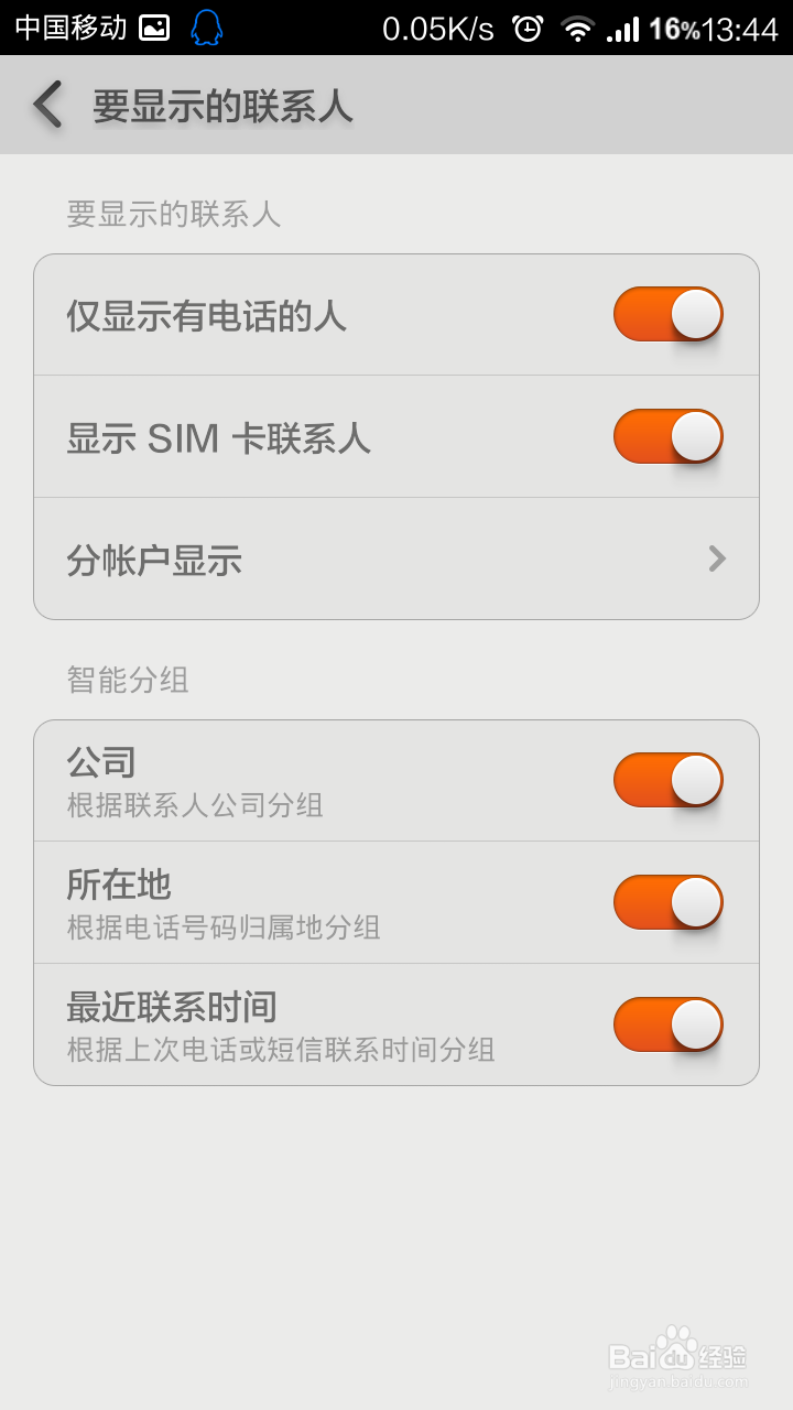 小米手机怎么设置显示联系人