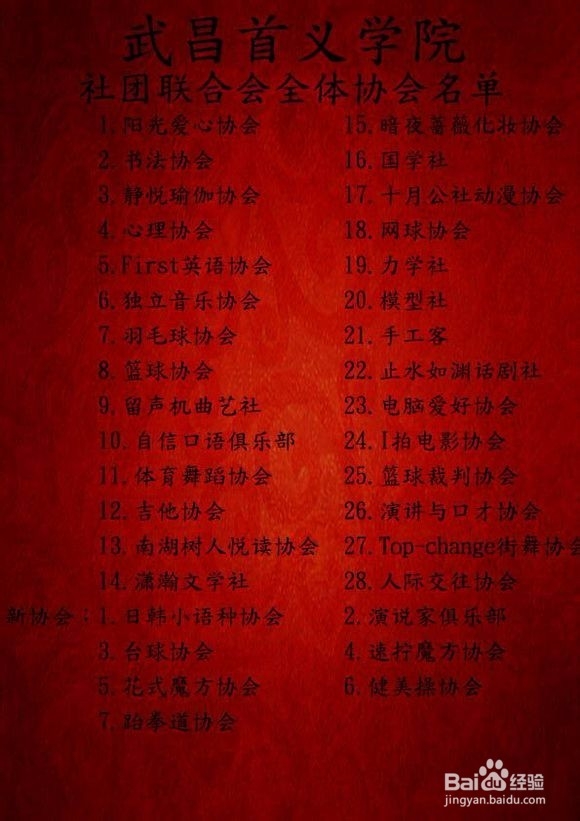 【校园指南】武昌首义学院社团推荐篇