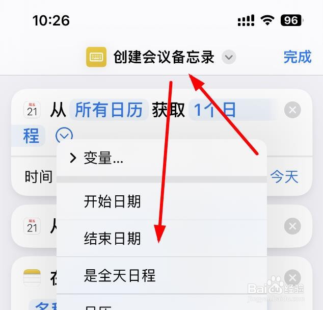 iPhone14如何设置创建会议备忘录的参与者选项
