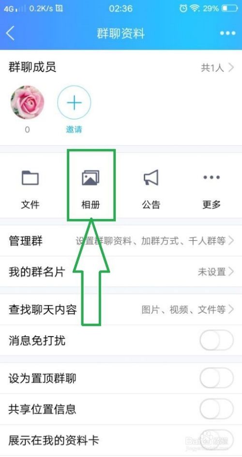 qq群里怎么建立相册