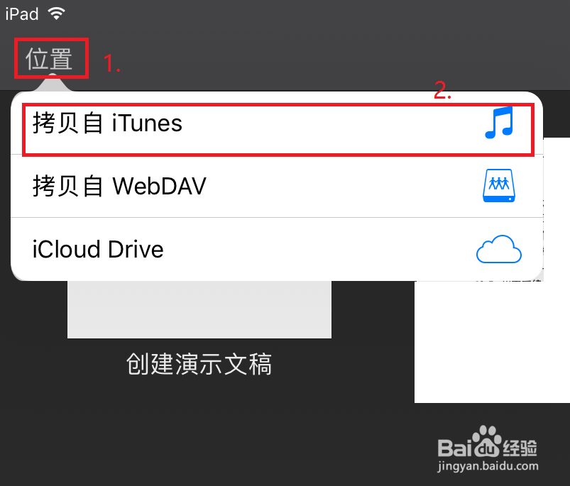 怎样在iPad下看PPT