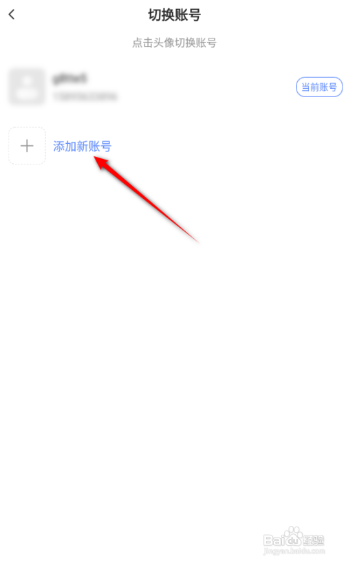 萤石云视频APP如何切换账号？