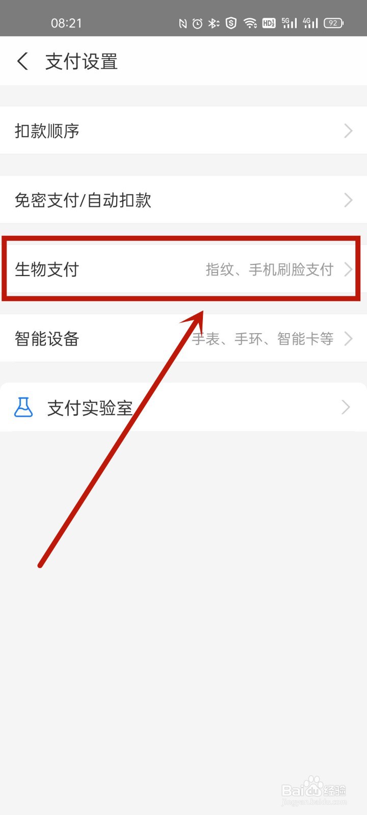 手机怎么设置指纹支付
