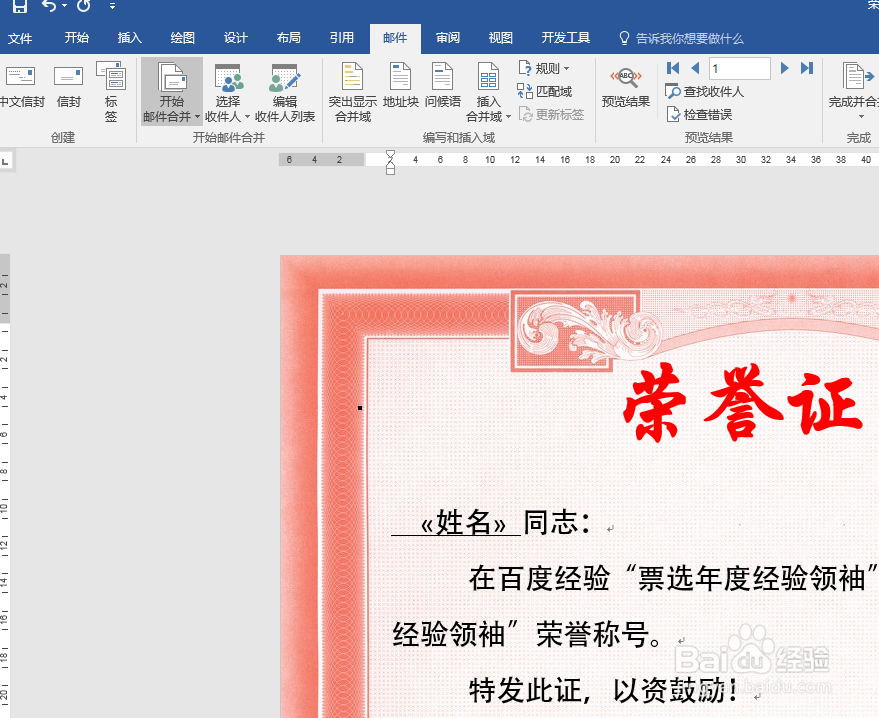 excel数据批量导入Word中邮件合并