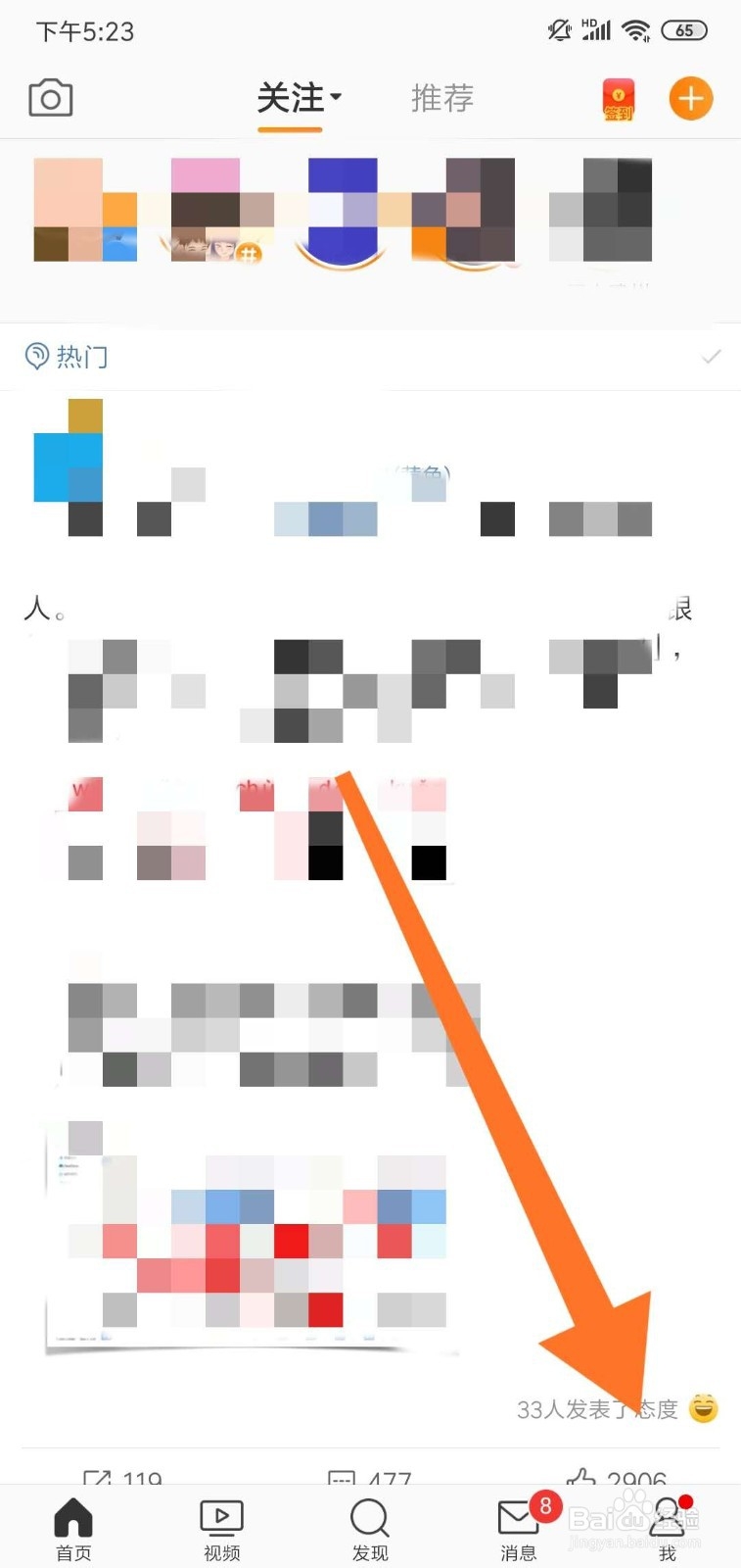 微博怎么退出切换其他账号登录？