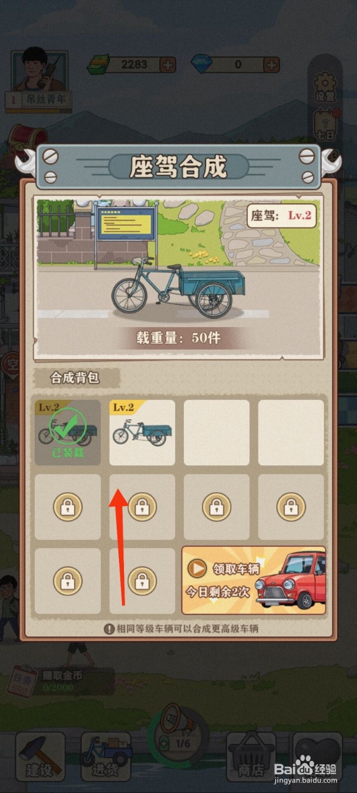李国富的小日子怎么升级座驾
