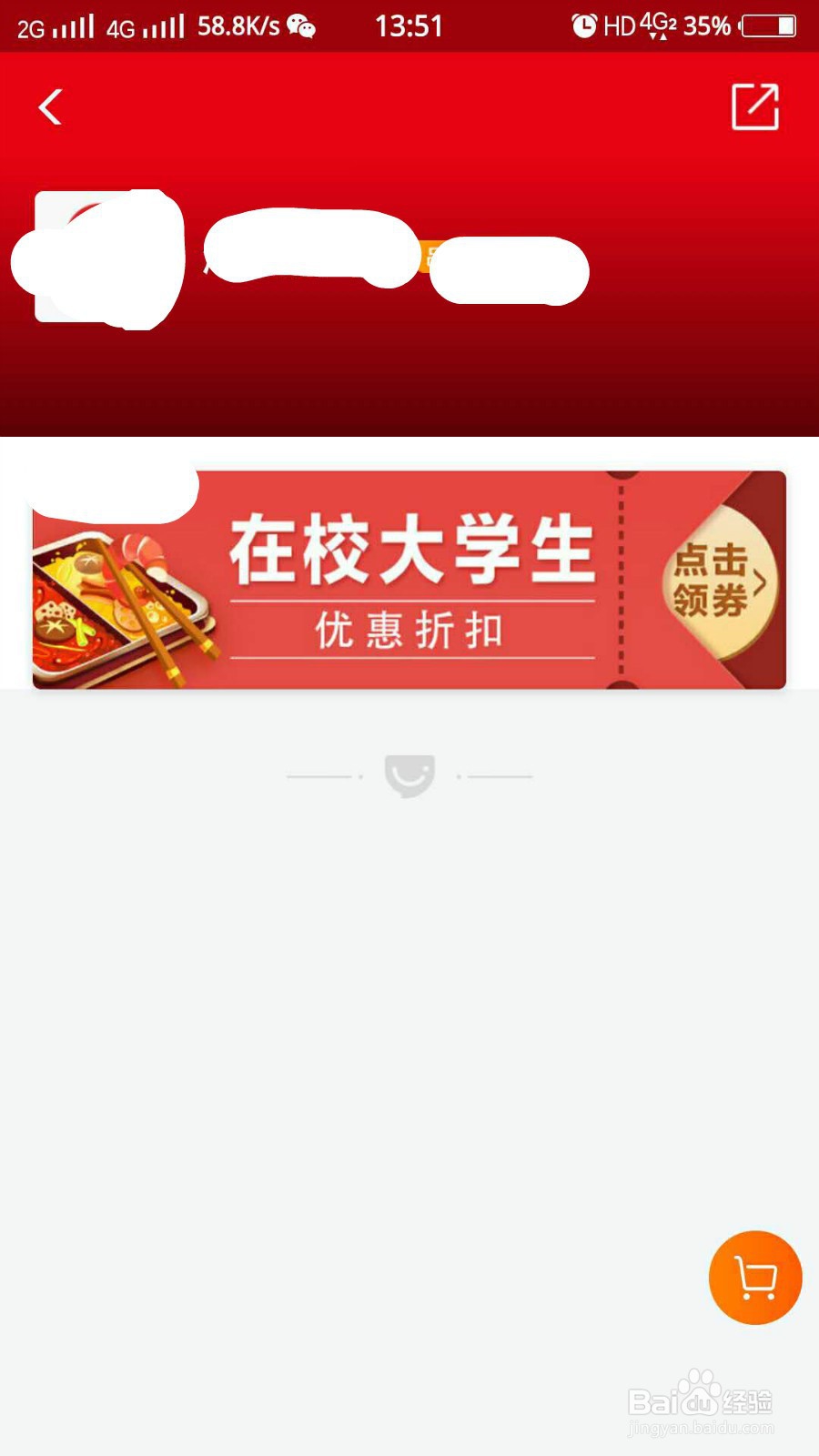 怎么领取海底捞大学生权益6.8折