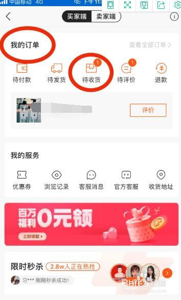 快手极速版怎么看自己的订单