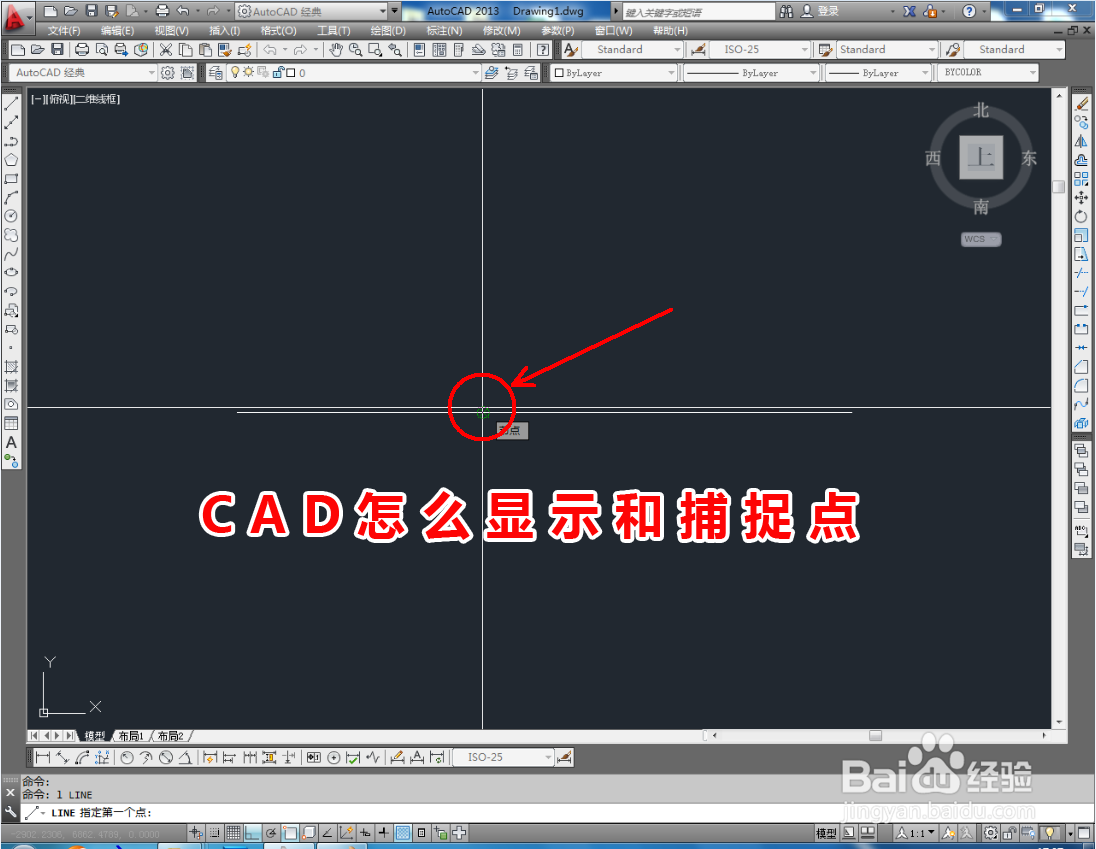 <b>CAD怎么显示和捕捉点</b>