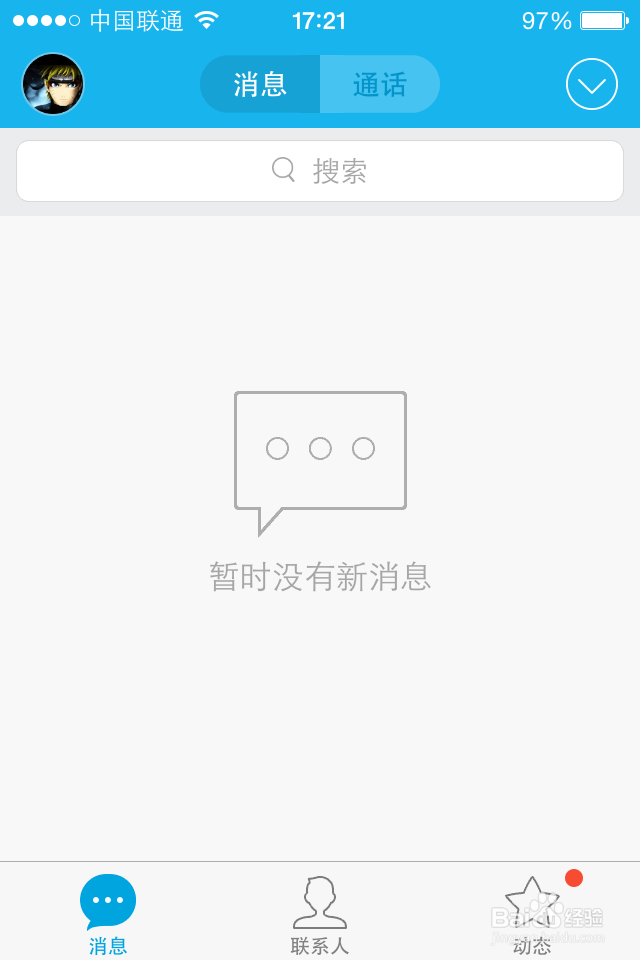手机QQ如何更换账号