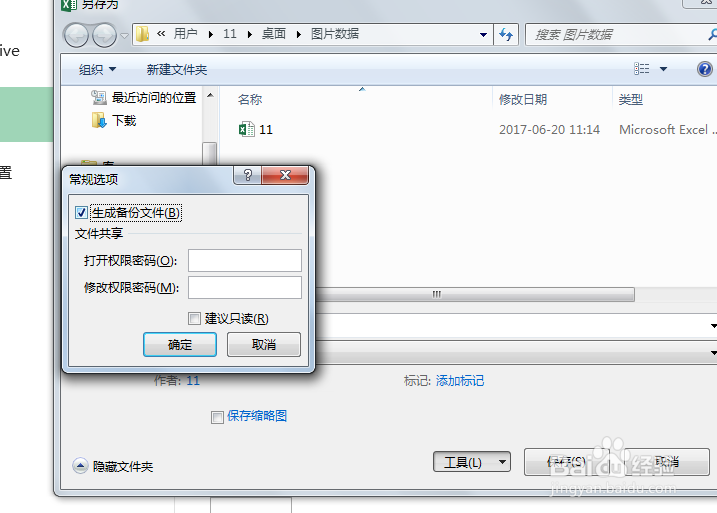 excel怎么备份工作簿