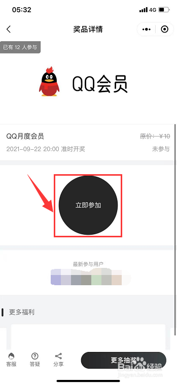 QQ怎么免费获得会员
