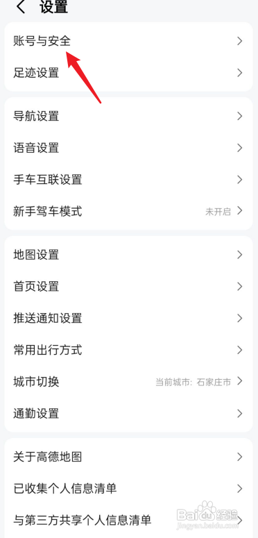 高德地图如何进行账号注销?