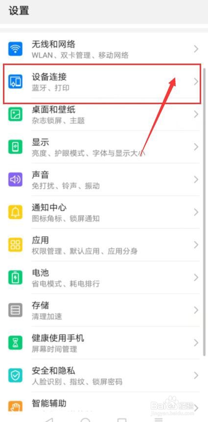 华为手机连接电脑