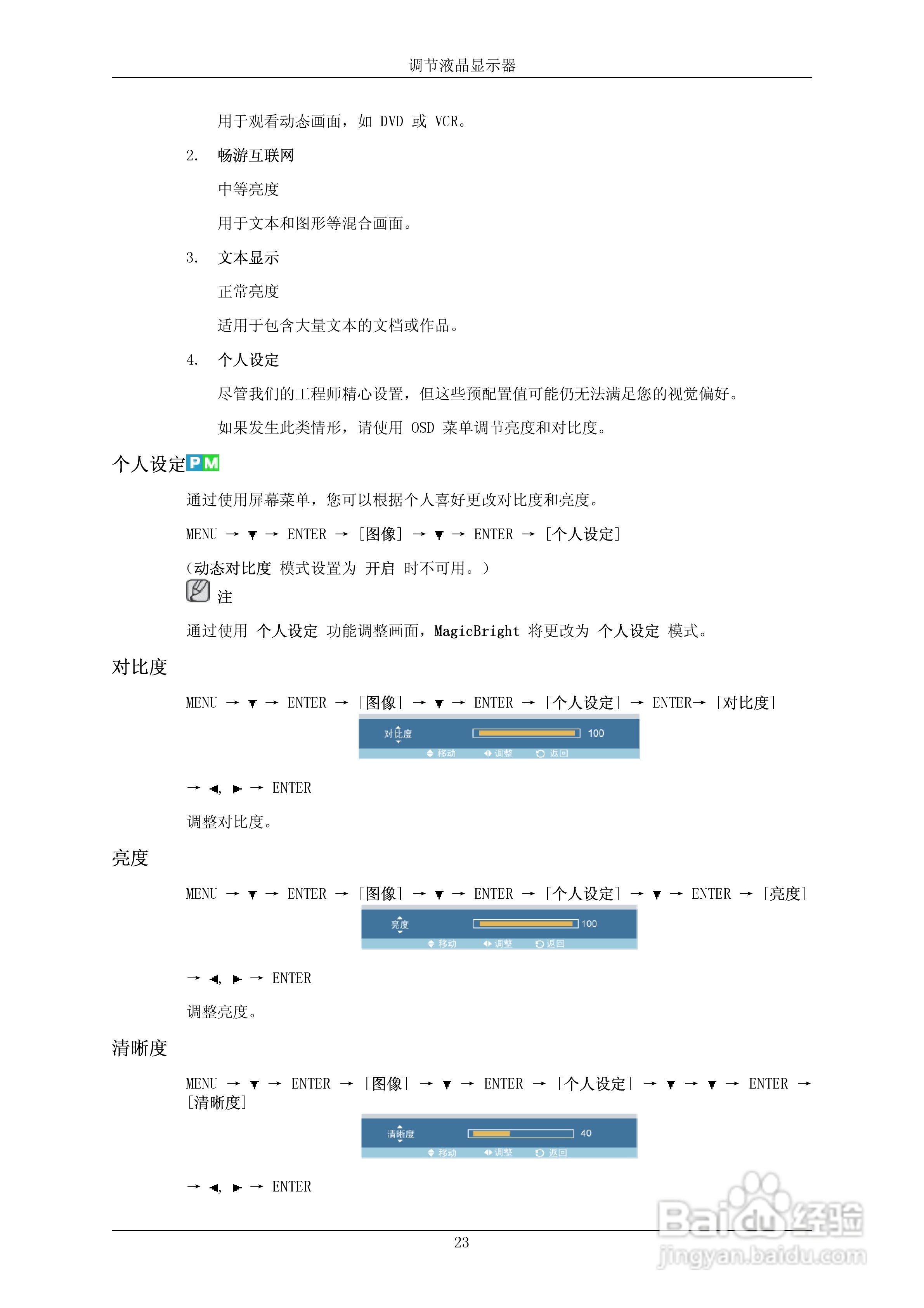 三星700DRN液晶显示器使用说明书:[5]