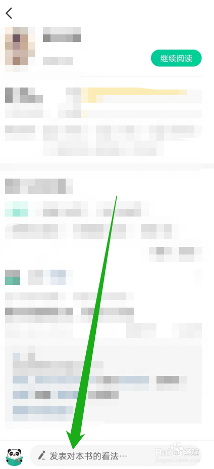 如何给熊猫免费小说里面的小说发表书评