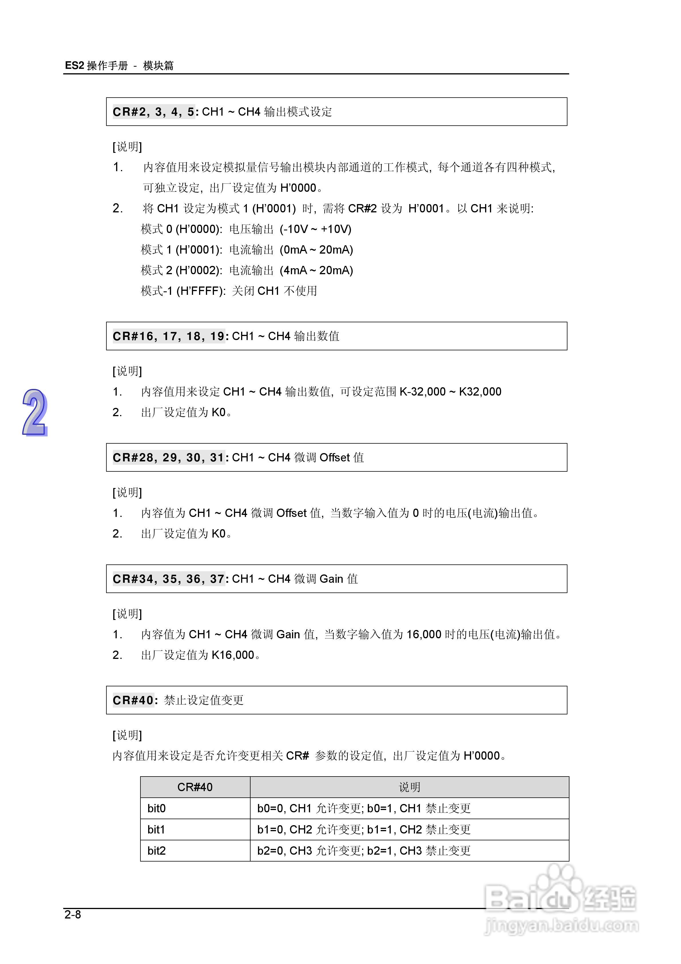DVP-ES2模块操作手册:[4]
