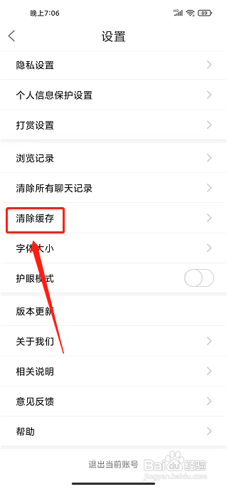 魅力舒城网app应该怎样清除缓存