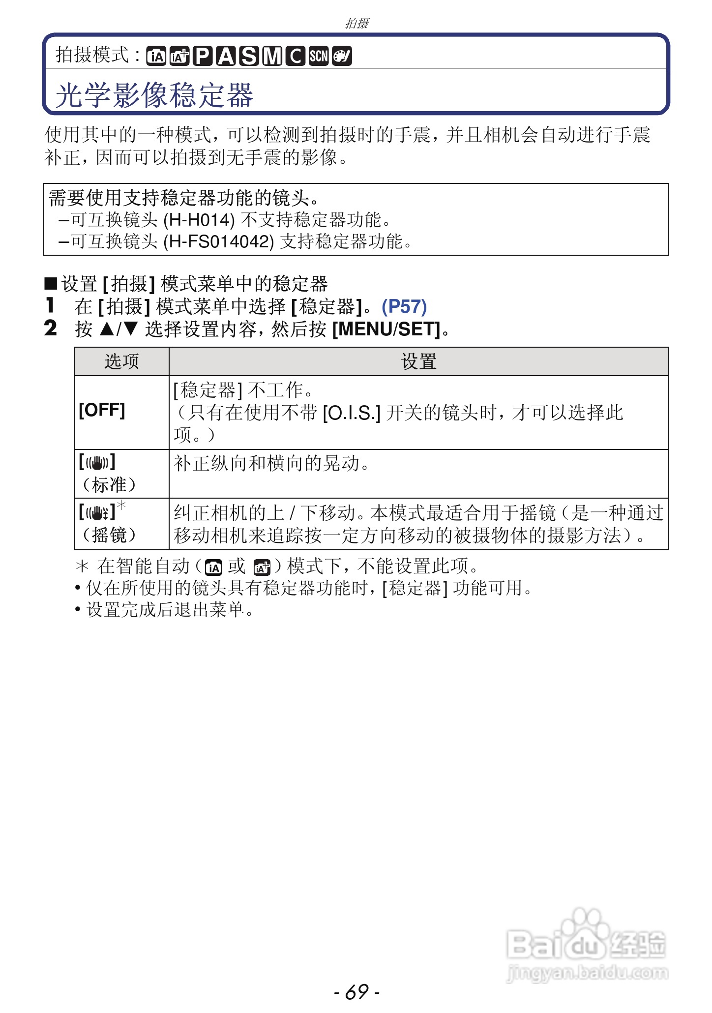 松下DMC-GF3数码相机使用说明书:[7]