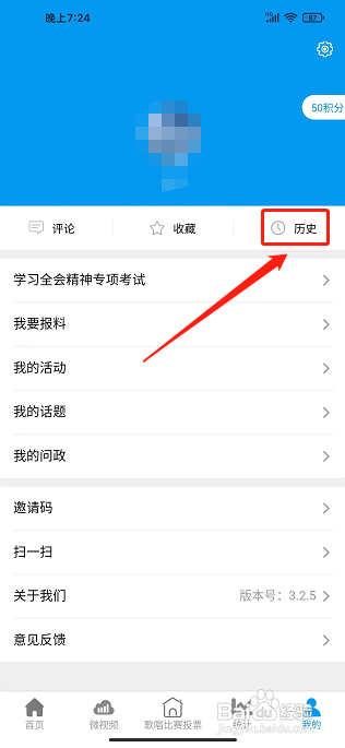 魅力安定app应该怎样清空历史浏览记录