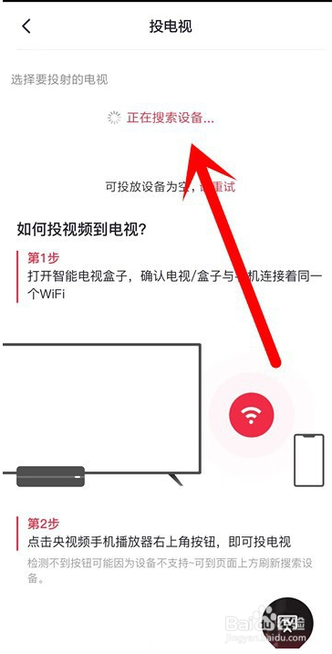 央视频直播投屏的操作