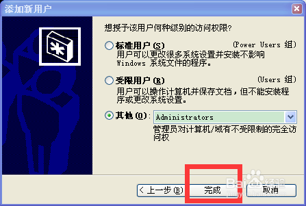 XP系统如何获得最高管理权限