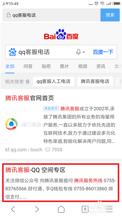 QQ怎么联系人工客服？QQ怎么向官方反馈问题？
