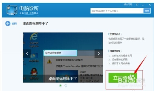 桌面顽固图标删除不掉是中毒吗要怎么办