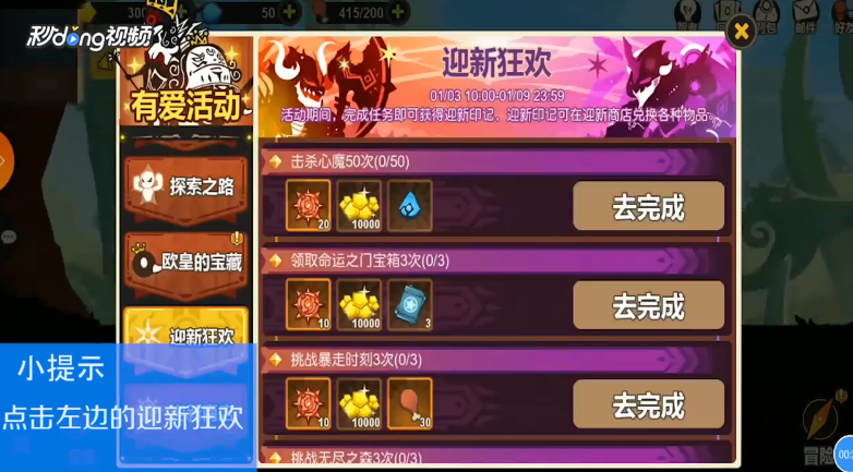 超进化物语如何查看1个九级纹章任务奖励