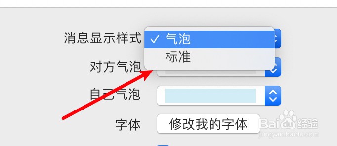 mac QQ怎么设置消息显示标准样式？