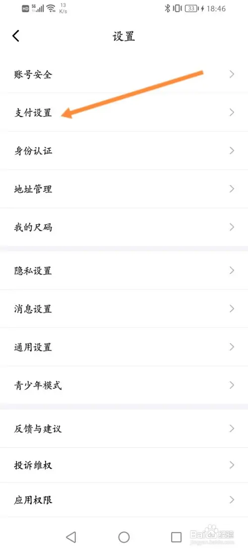 得物怎样开通极速支付功能