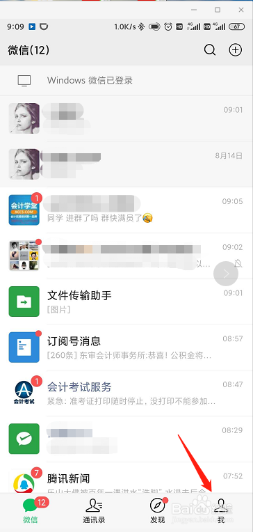 在微信中设置好友查看朋友圈时限