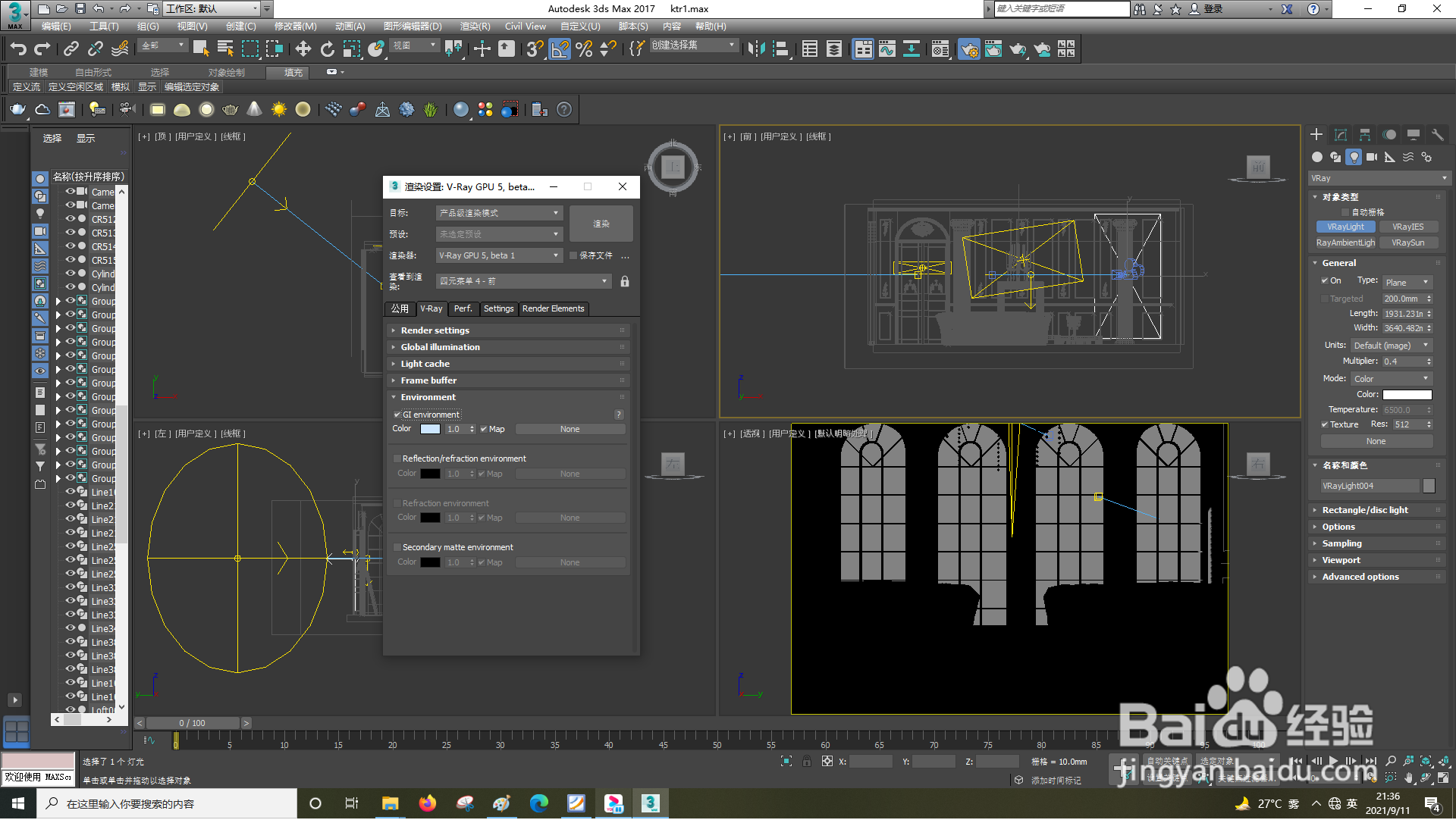 3dsMax怎样设置VRay选项
