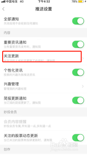虎嗅如何关闭关注的用户更新提醒