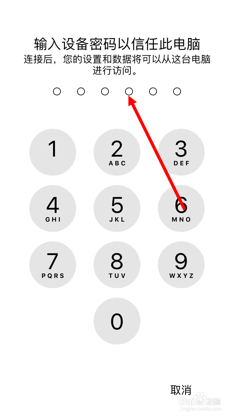 苹果手机如何将手机屏幕投影到电脑上