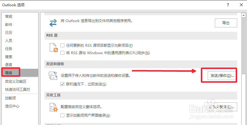 Outlook2016怎么设置定时发送邮件
