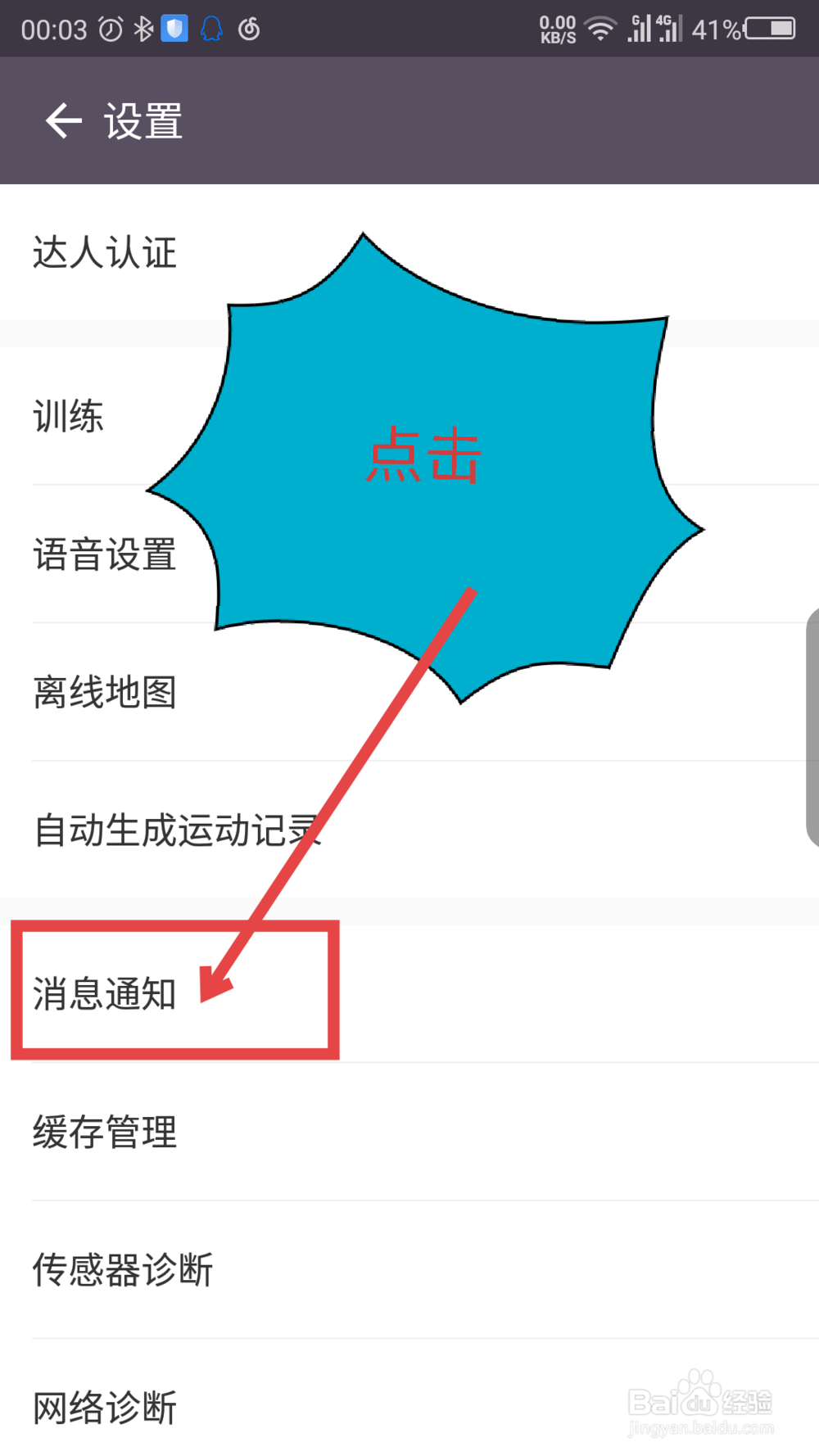 keep健身软件怎么设置训练提醒