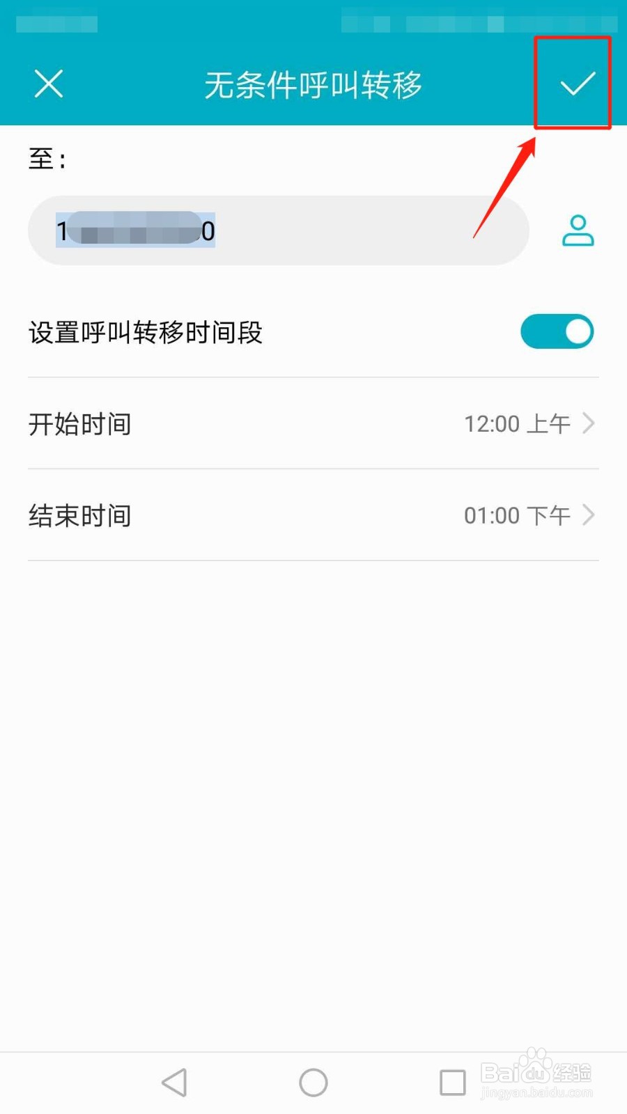 华为手机怎么开启呼叫转移功能