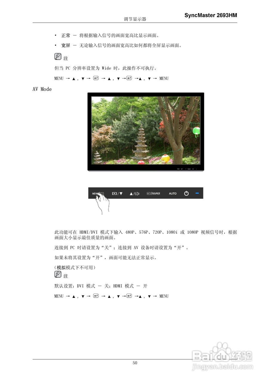 三星2693HM液晶显示器使用说明书:[6]