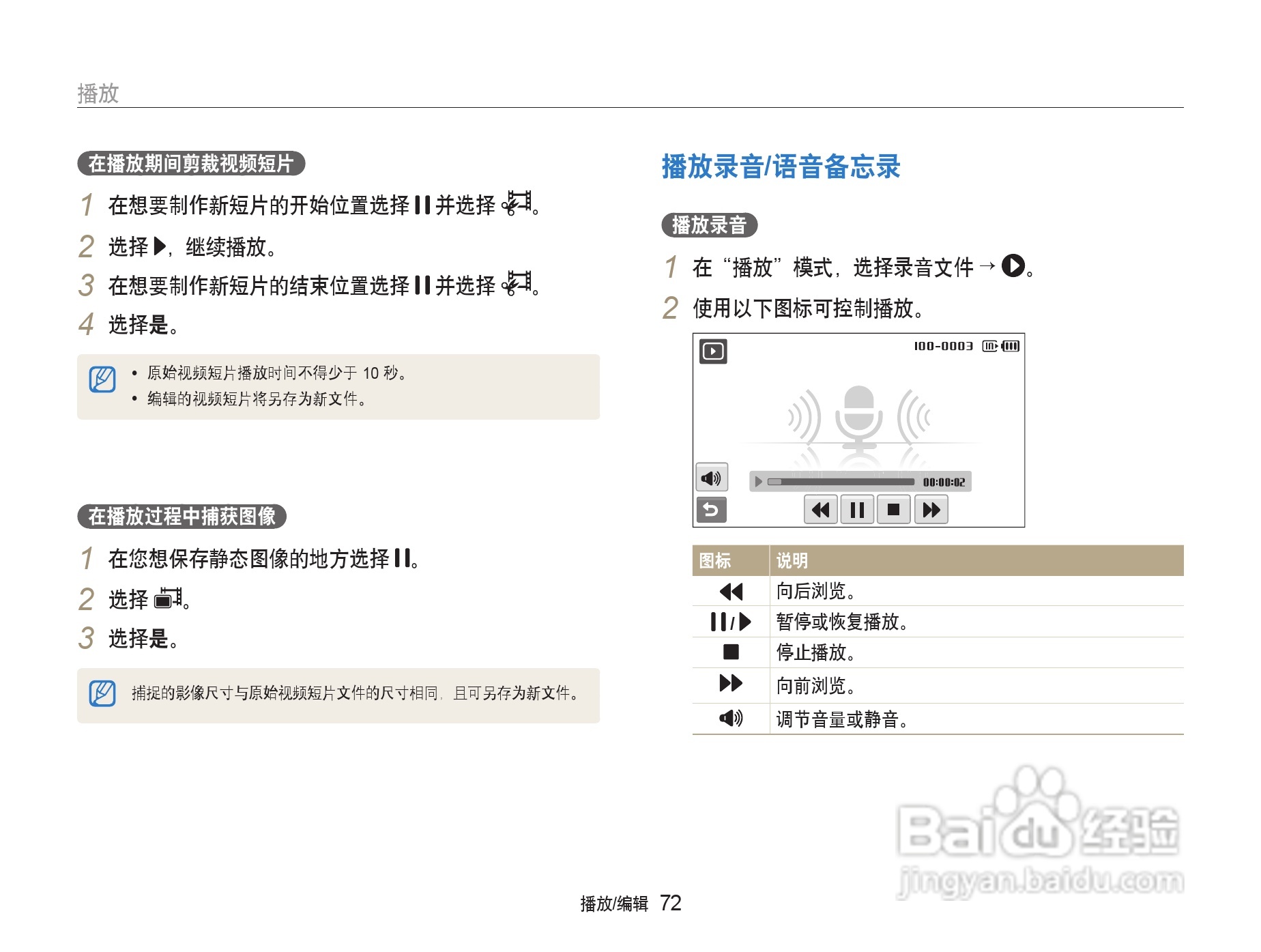 三星ST500数码相机使用说明书:[8]