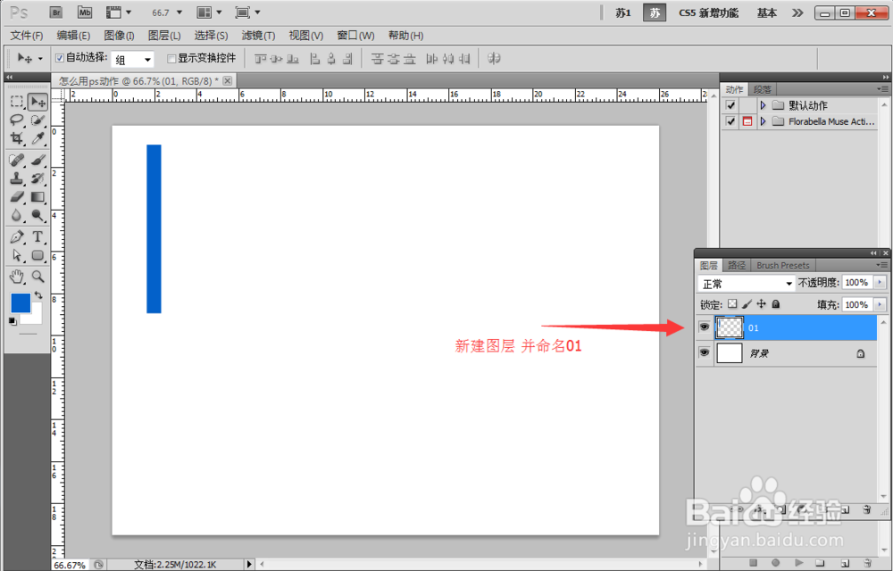 怎么用ps动作功能